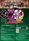 第12回定期演奏会　ライブエンターテイメント＜祭-Matsuri2012-＞ PRチラシおもて